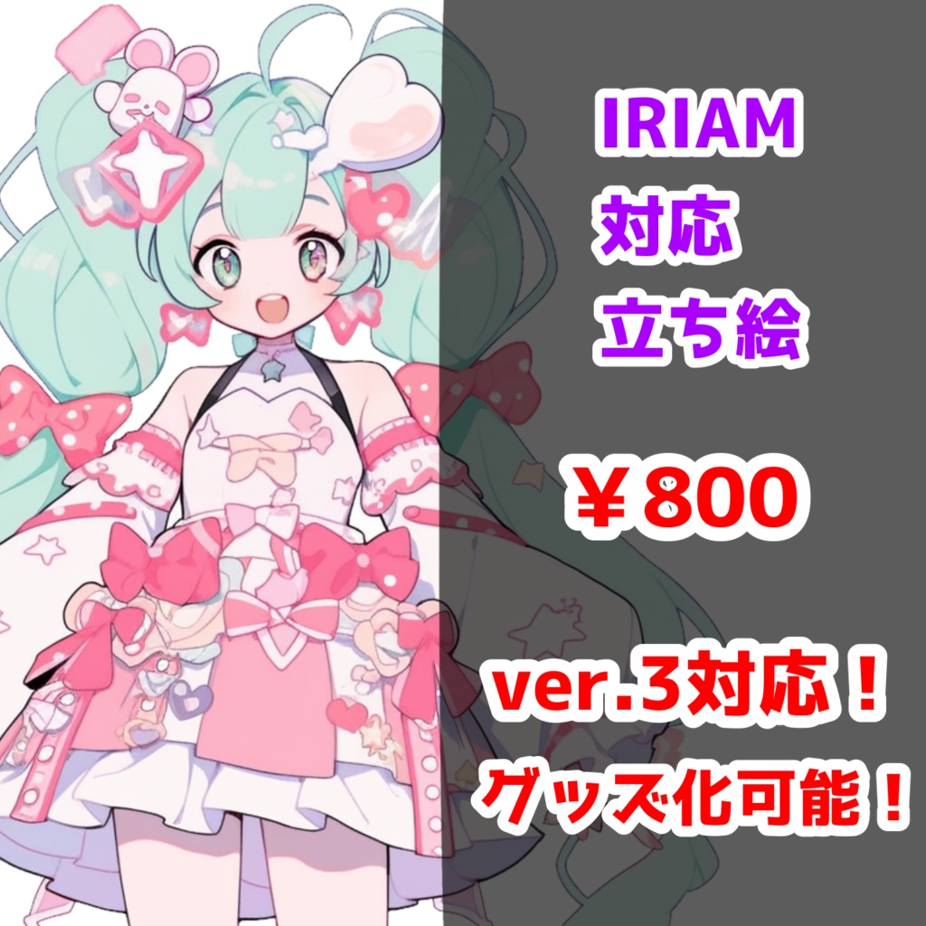 【IRIAM対応】甘ふわミントグリーンちゃん--配信用立ち絵