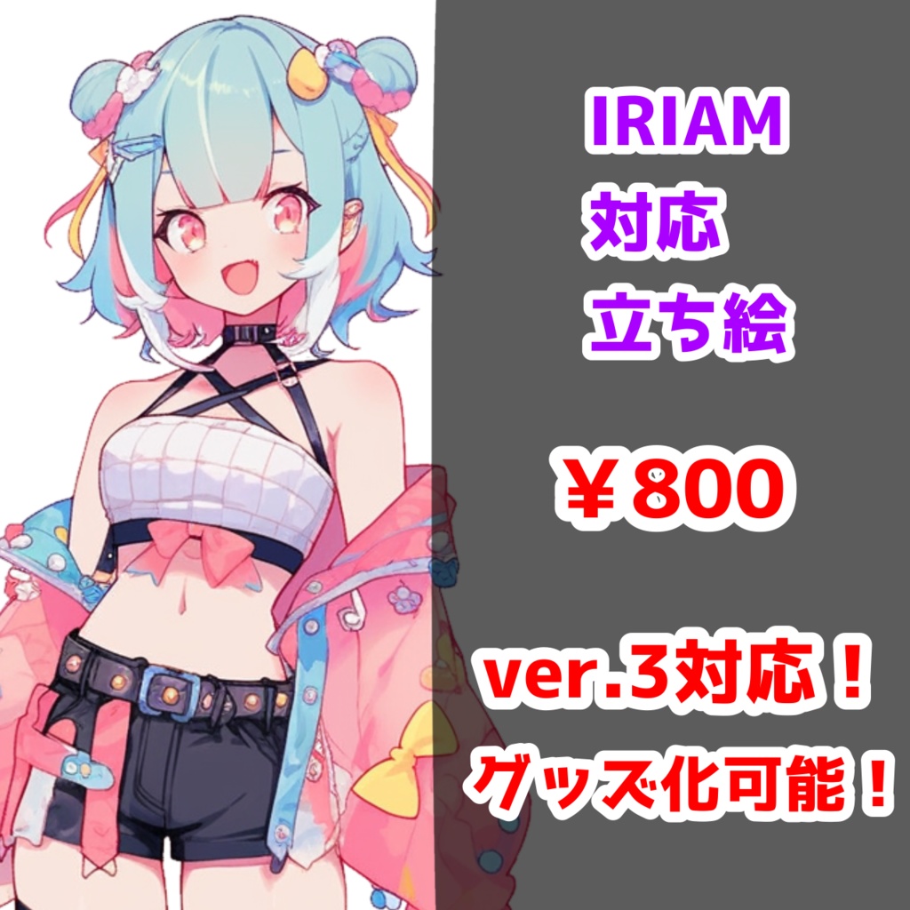 【IRIAM対応】ポップなお団子ちゃん--配信用立ち絵