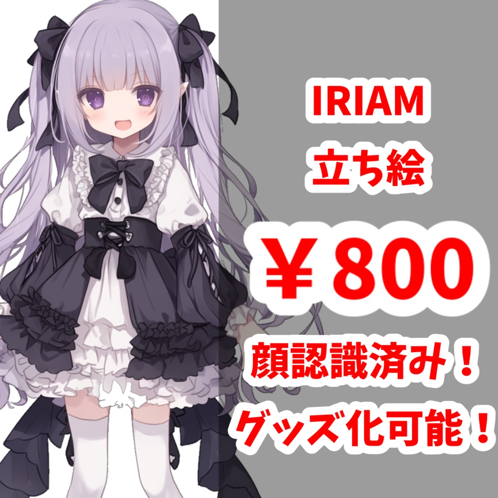 ゴスロリ萌え系ちゃん--IRIAM立ち絵