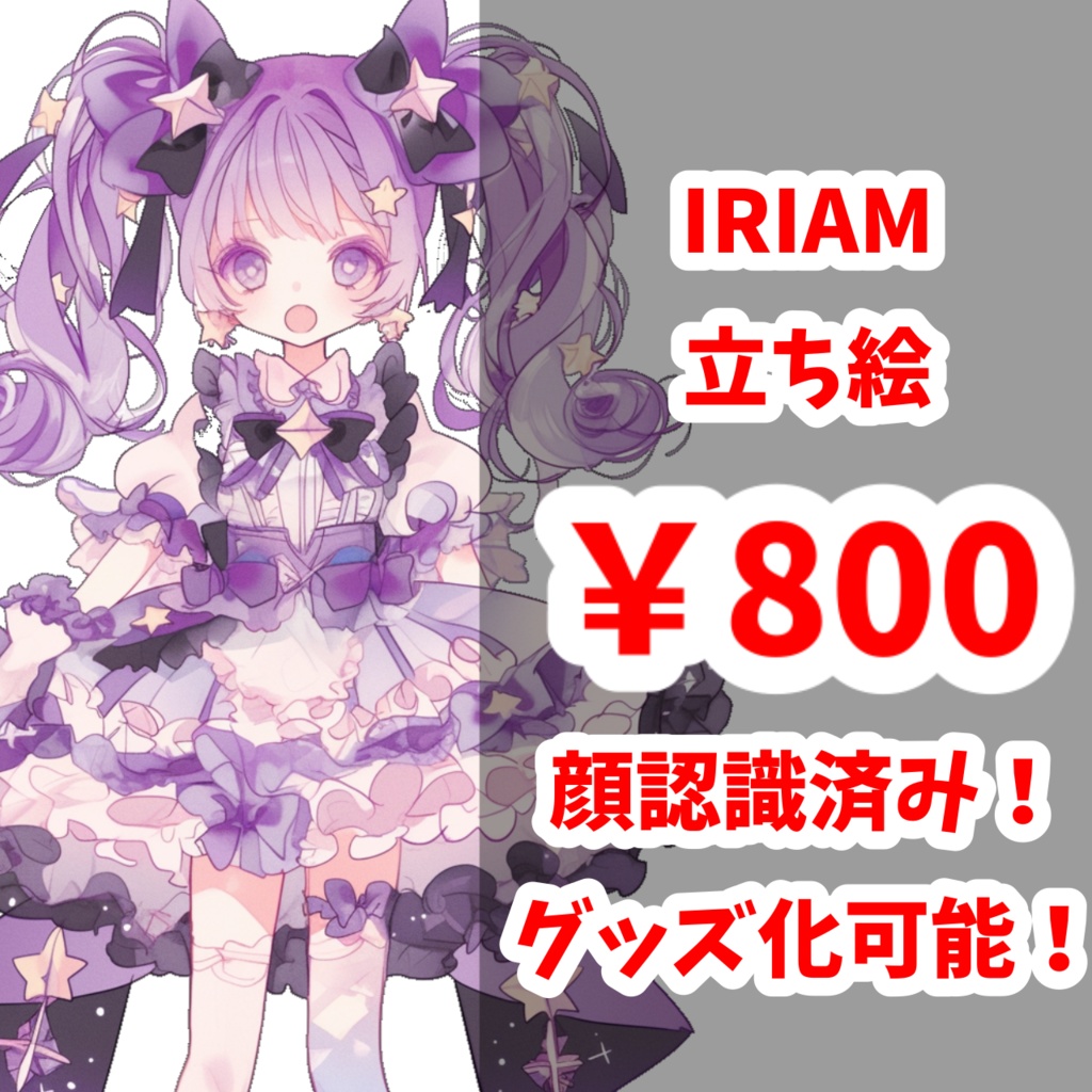 パープル魔法少女ちゃん--IRIAM立ち絵