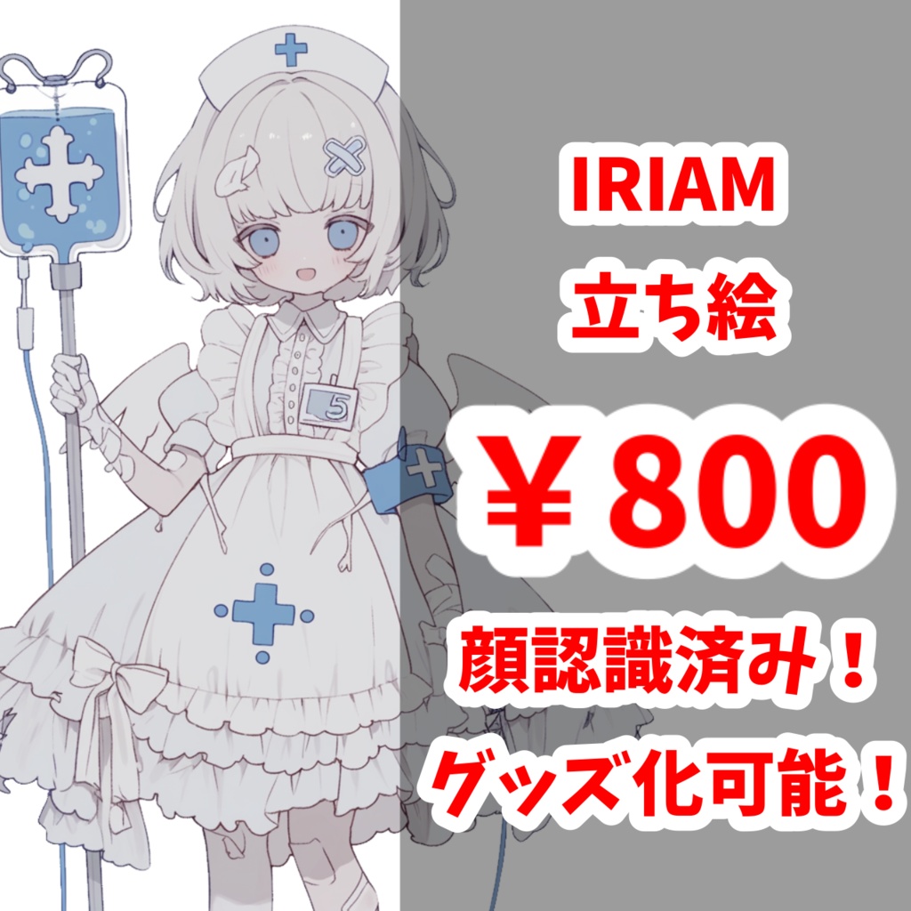 水色ナースちゃん--IRIAM立ち絵