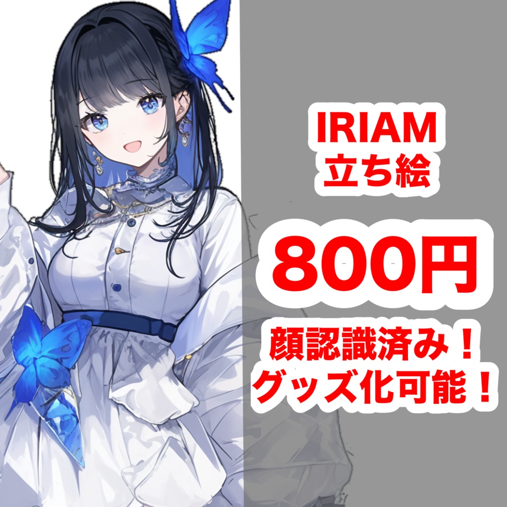 蝶のお姉さん--IRIAM立ち絵