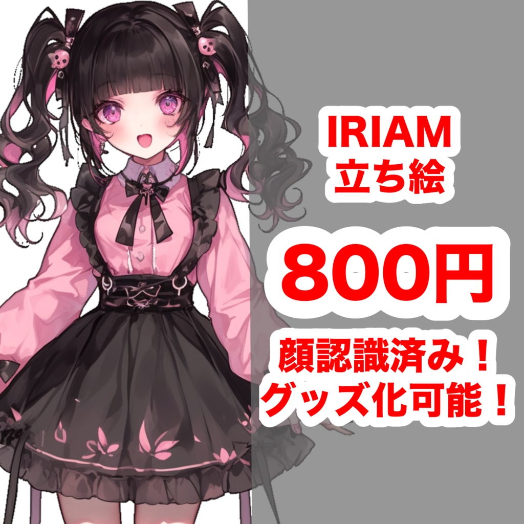 ツインテ地雷ちゃん--IRIAM立ち絵