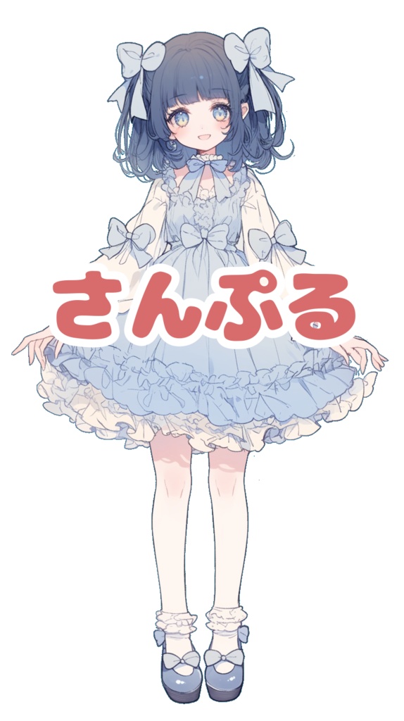 【IRIAM対応】リボンいっぱいのブルベ女の子--配信用立ち絵