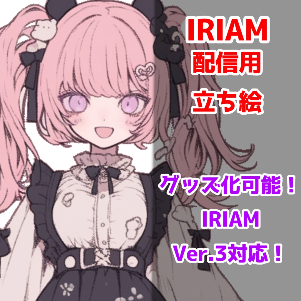 【IRIAM対応】ピンクツインテのくまさん少女--配信用立ち絵