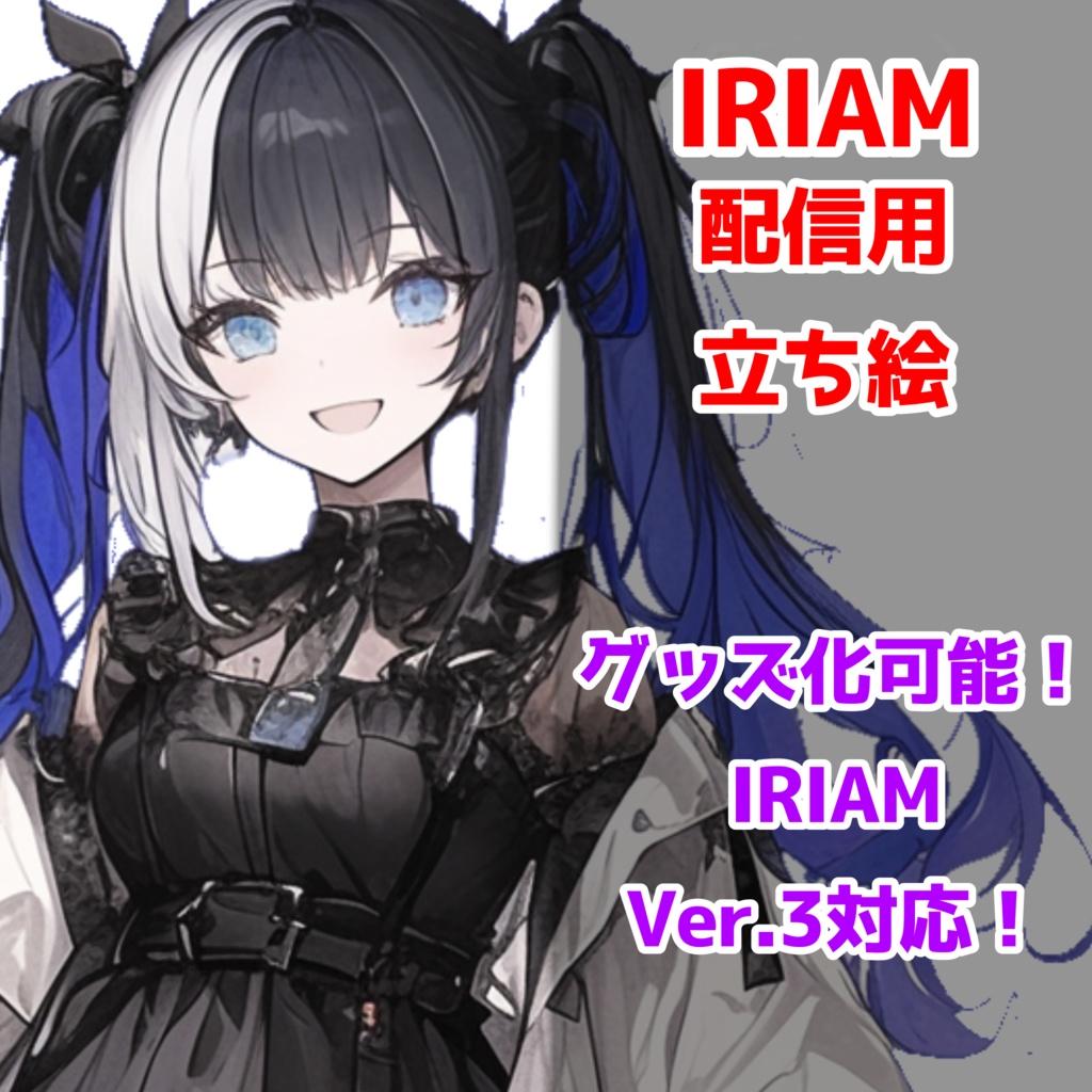 【IRIAM対応】ツインテールの派手髪お姉さん--配信用立ち絵