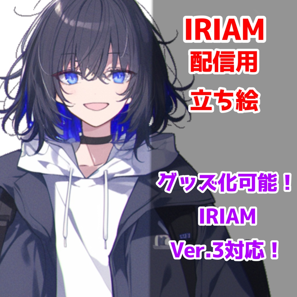 【IRIAM立ち絵】中性的ゲーマー男の子