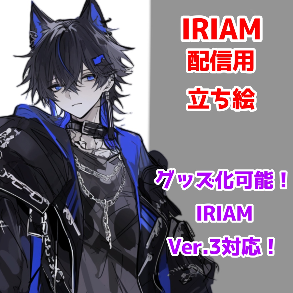 【IRIAM立ち絵】ウルフな男の子