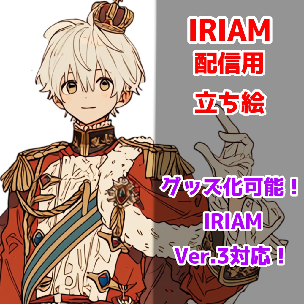 【IRIAM立ち絵】白髪王子様
