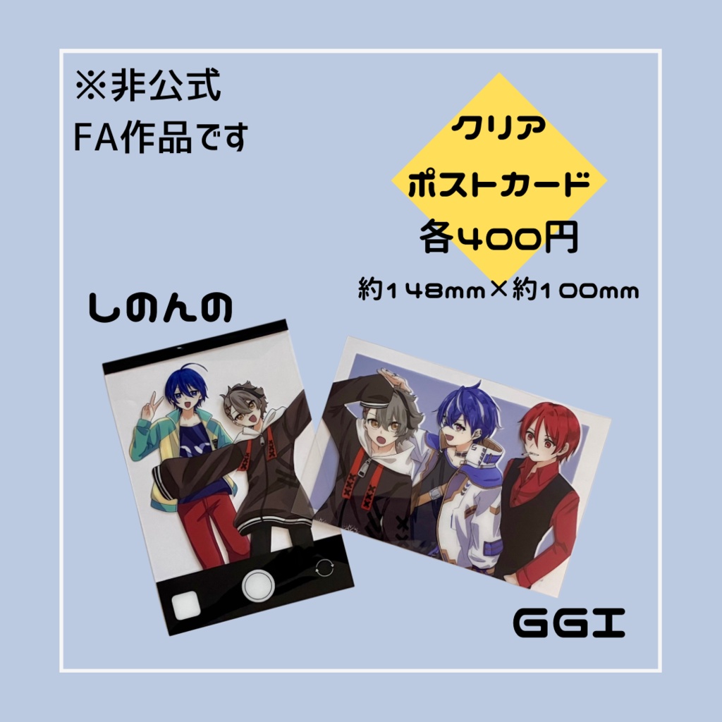 【非公式】クリアポストカード【atnrオンリー2】