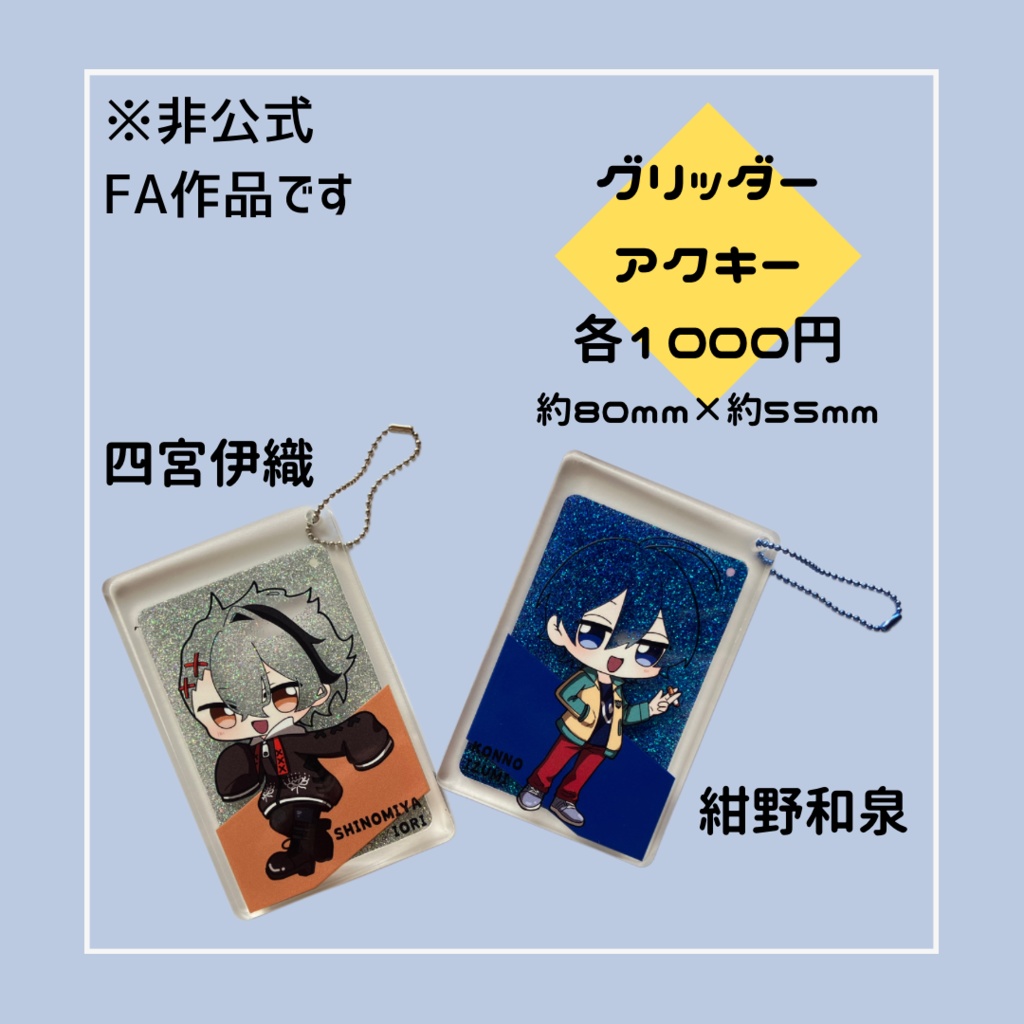 【非公式】グリッダーアクキー【atnrオンリー2】