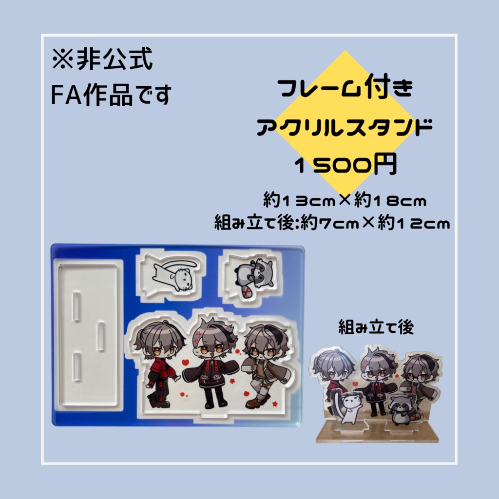 【非公式】フレーム付きアクスタ【atnrオンリー2】