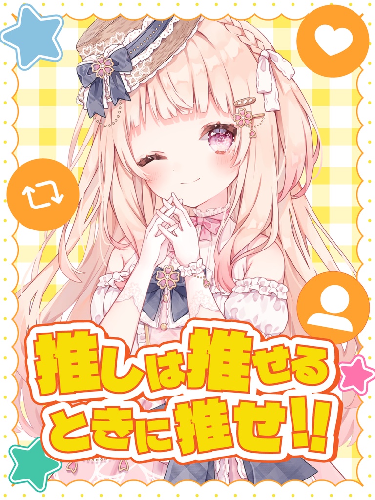 無料配布【推しVTuber素材】