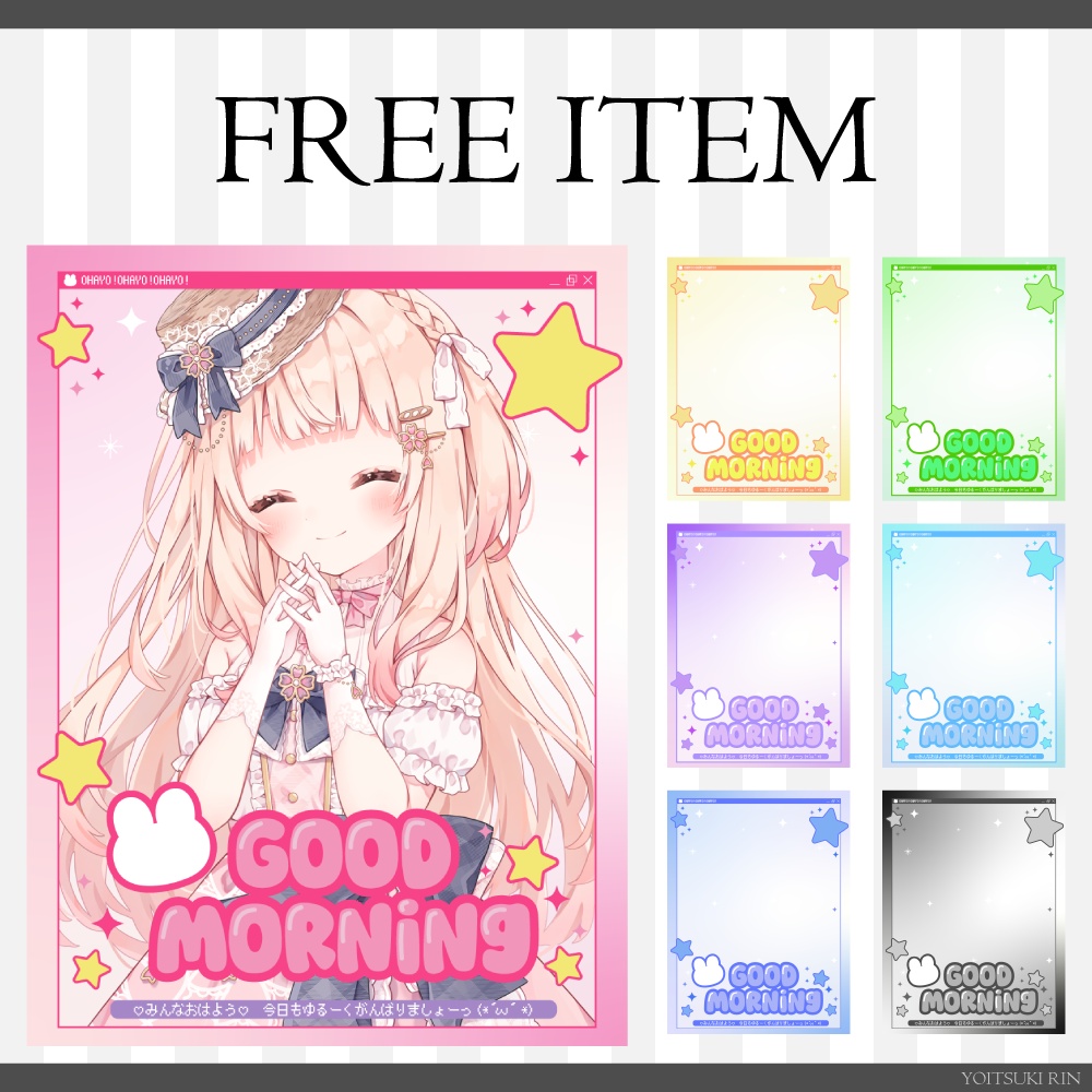 無料配布【おはようVTuber素材】