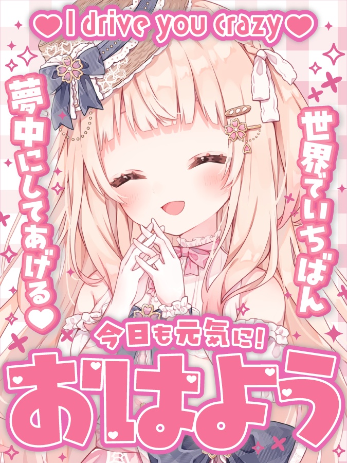 無料配布【おはようVTuber素材】