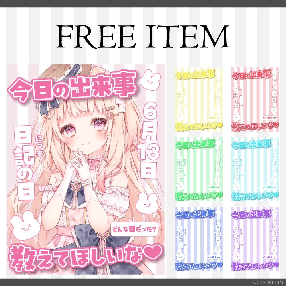無料配布【日記の日VTuber素材】