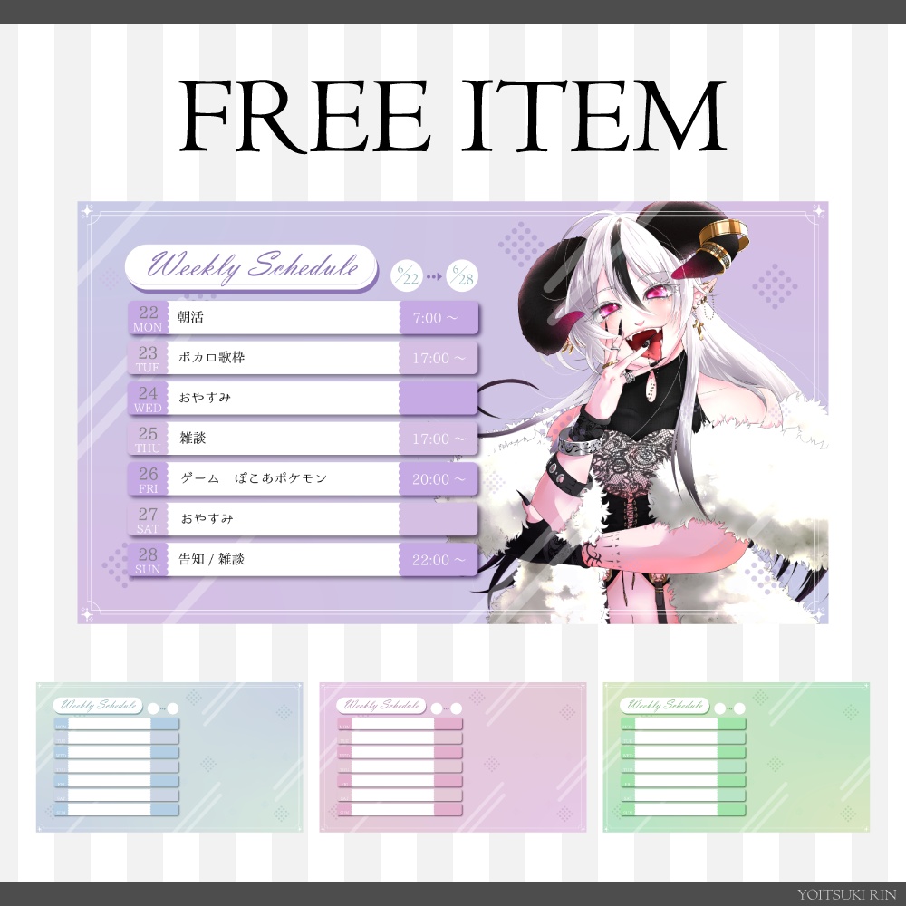 無料配布【VTuberスケジュール素材】