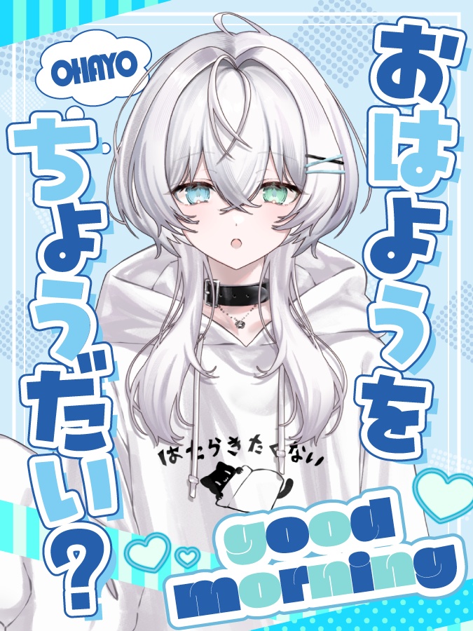 無料配布【おはようVTuber素材】