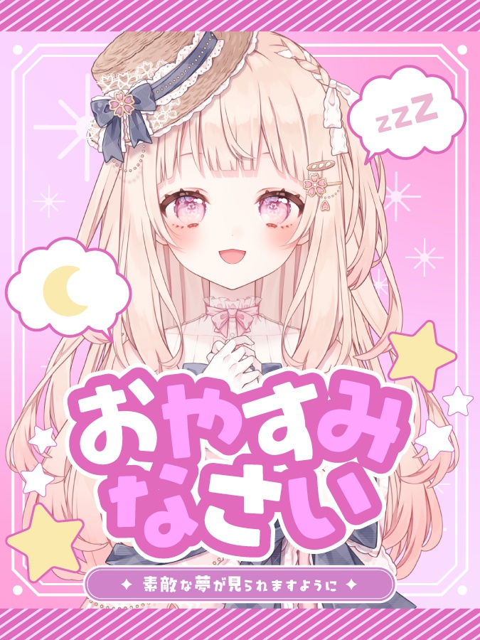 無料配布【おやすみVTuber素材】