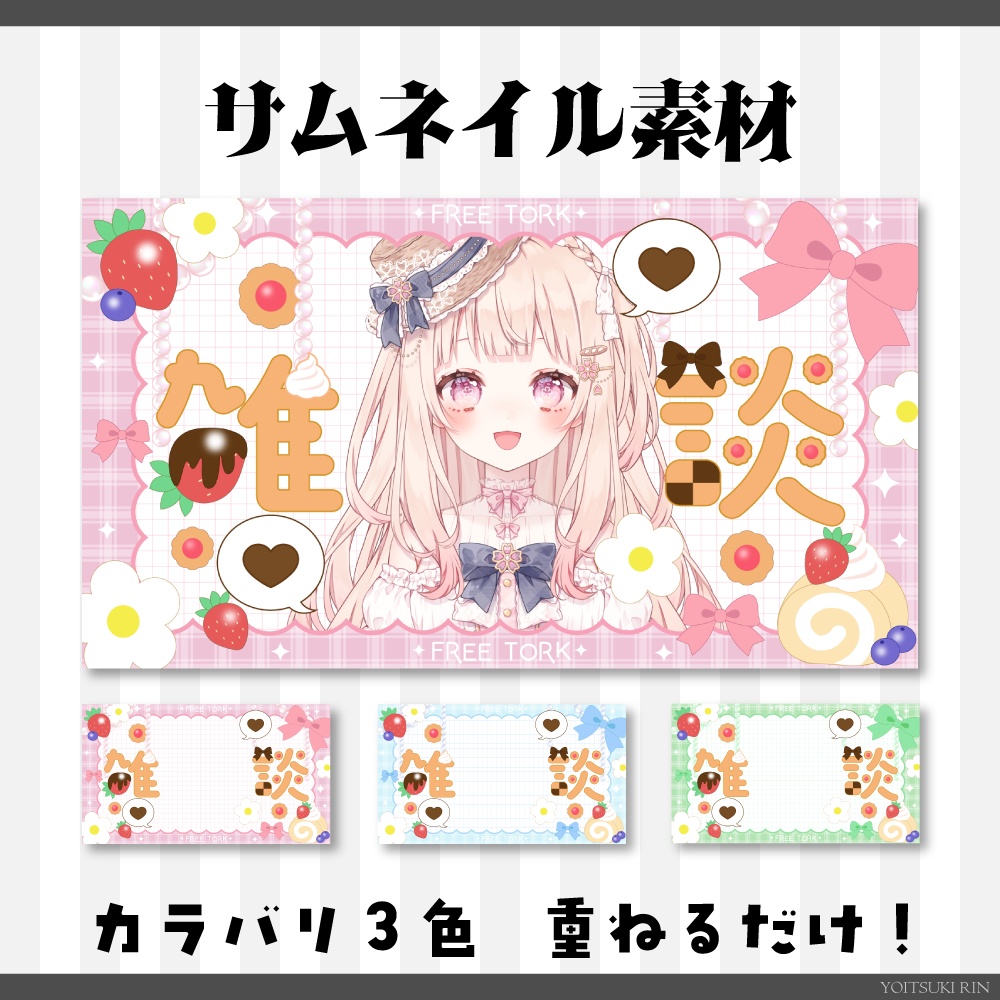 雑談サムネイル素材🖤ティータイム雑談配信素材
