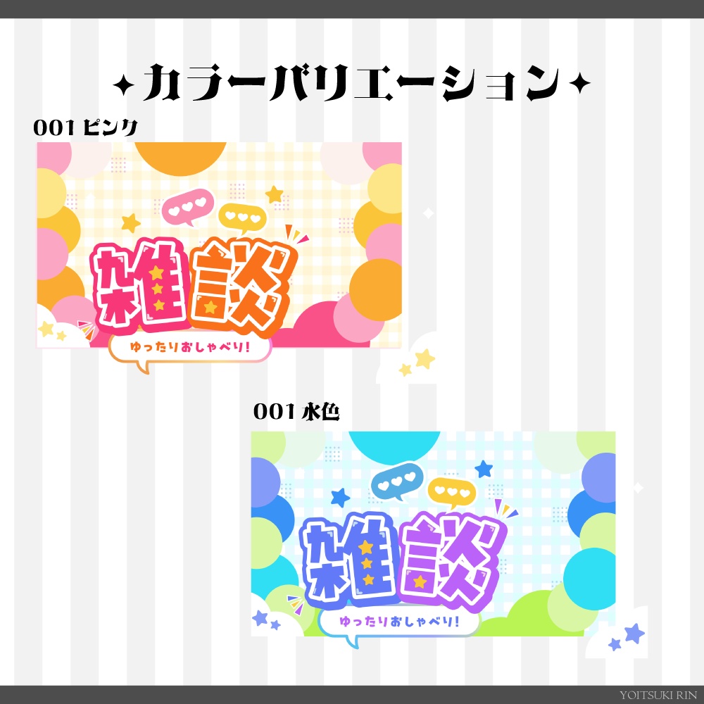 VTuber🩷雑談サムネイル素材🖤