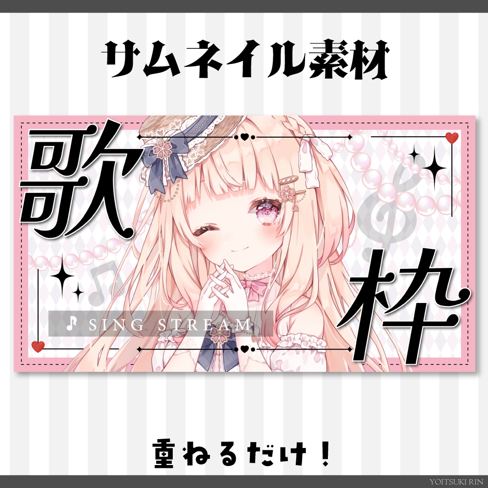 歌枠サムネイル【❤️不思議の国のようなVTuber素材🖤】