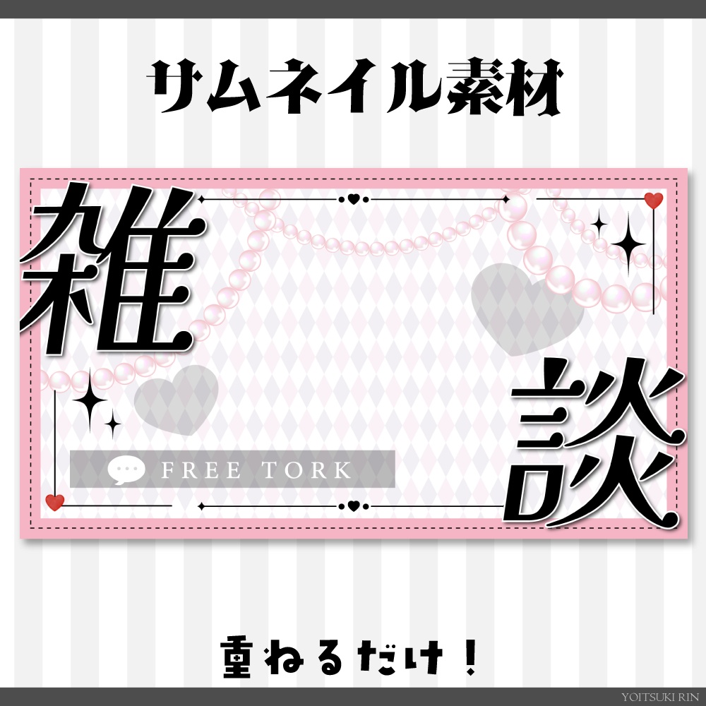 雑談サムネイル【❤️不思議の国のようなVTuber素材🖤】