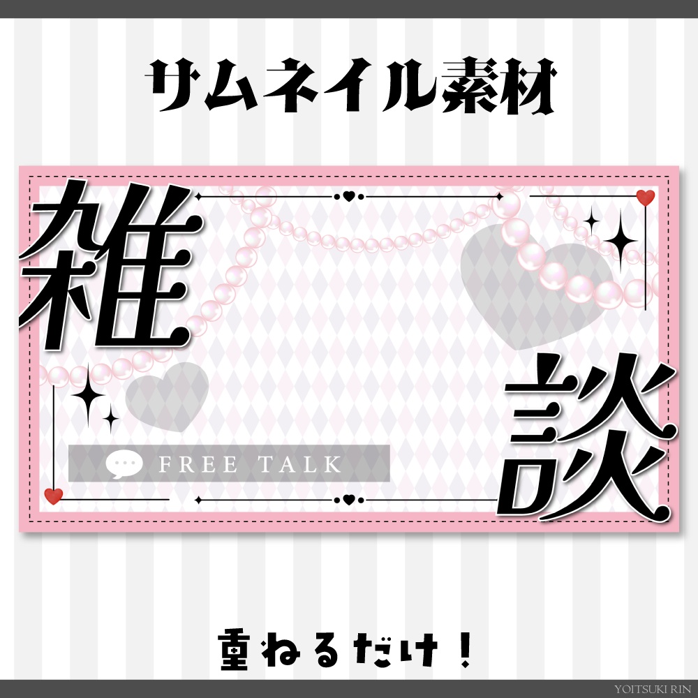 雑談サムネイル【❤️不思議の国のようなVTuber素材🖤】