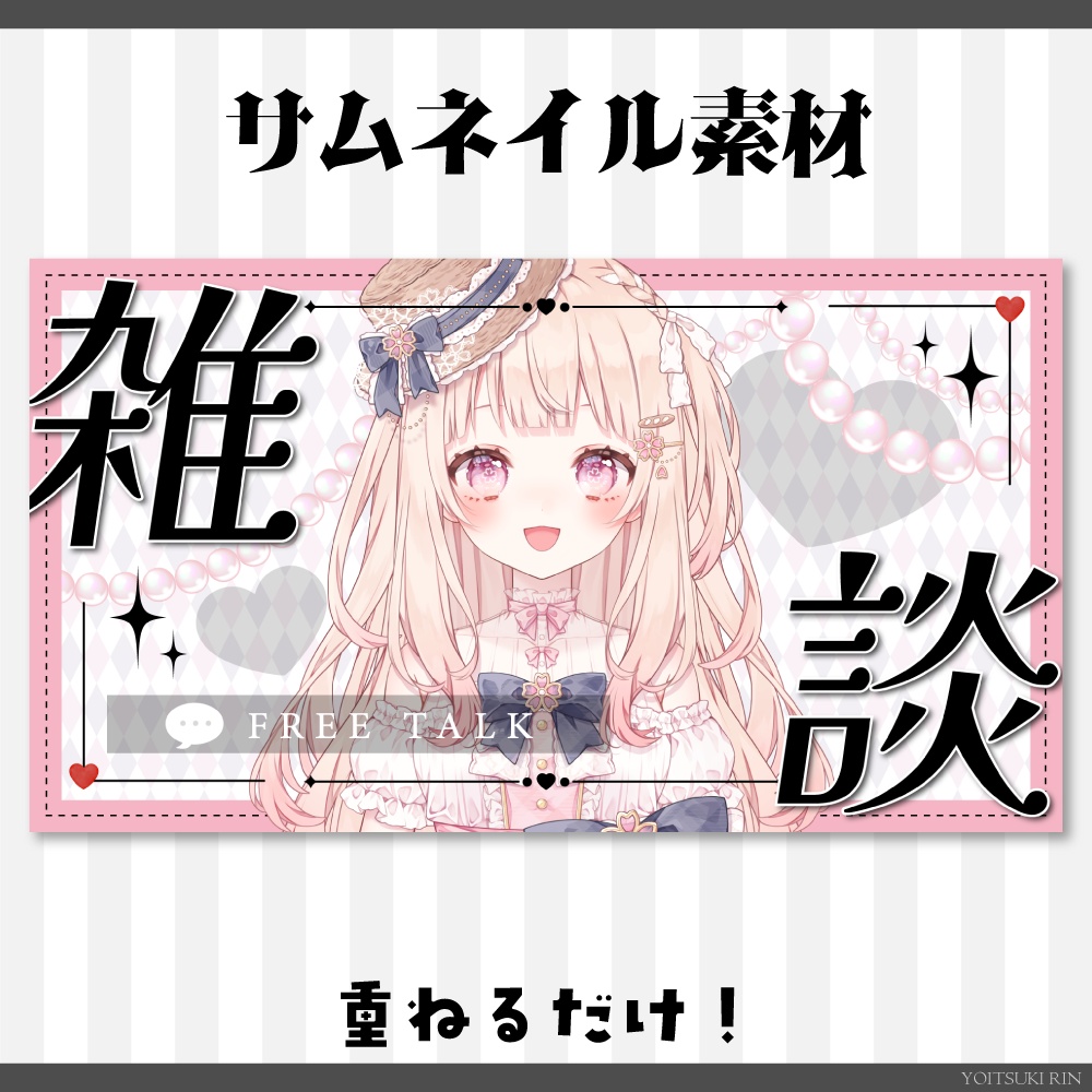 雑談サムネイル【❤️不思議の国のようなVTuber素材🖤】