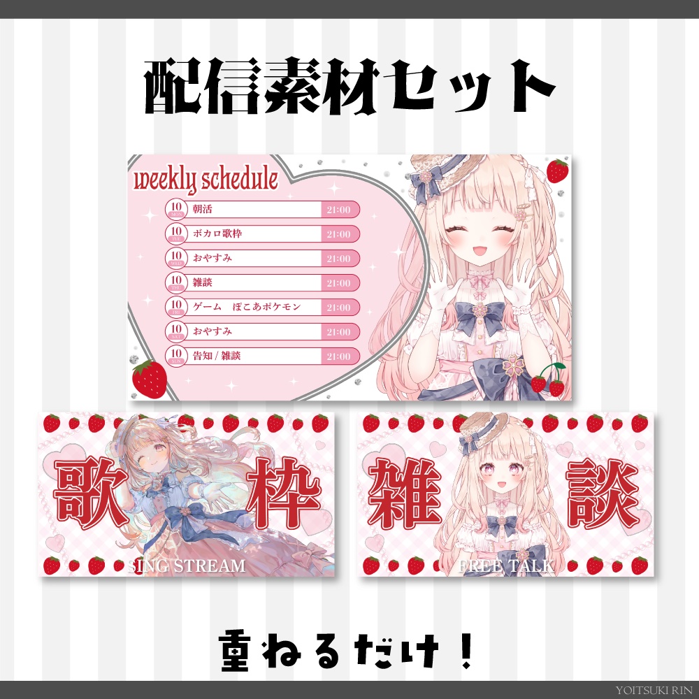 【全部セット💗】🍓いちごのVTuber素材🤍