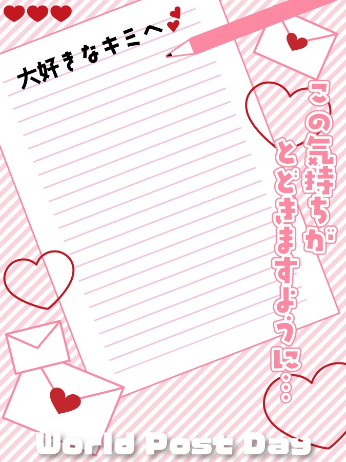 無料配布【世界郵便の日✉️🩷VTuber素材】