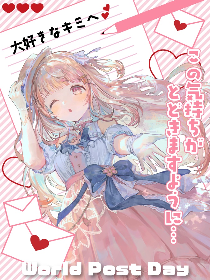 無料配布【世界郵便の日✉️🩷VTuber素材】