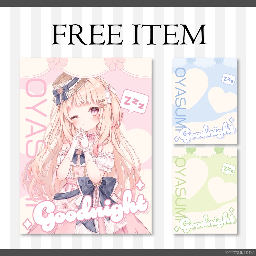無料配布【🫶可愛い🩷おやすみVTuber素材】