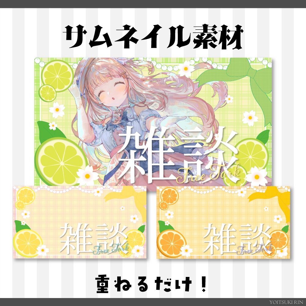 🍊雑談サムネイル【🍋フレッシュなVTuber素材🍋‍🟩✨】
