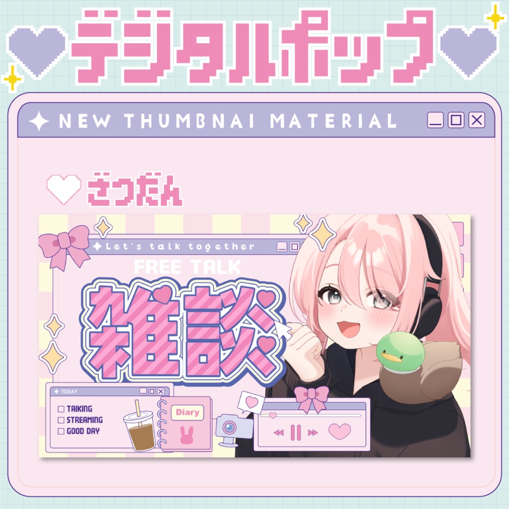 ⭐️雑談サムネイル【💛デジタルポップなVTuber素材💻】