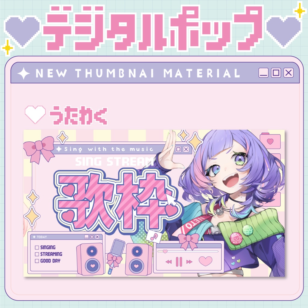 ⭐️歌枠サムネイル【💛デジタルポップなVTuber素材💻】