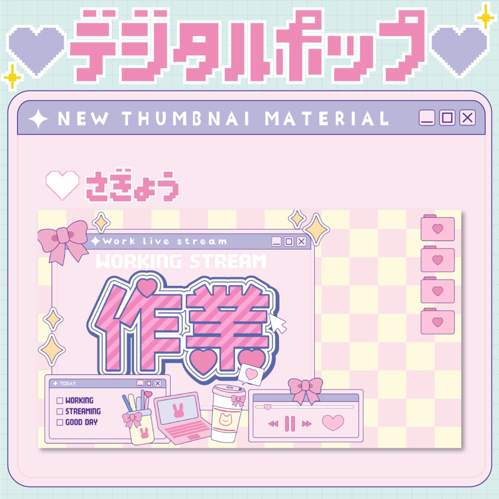 ⭐️サムネイル全部セット【💛デジタルポップなVTuber素材💻】
