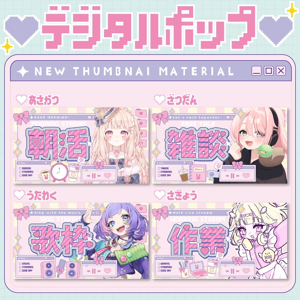 ⭐️サムネイル全部セット【💛デジタルポップなVTuber素材💻】