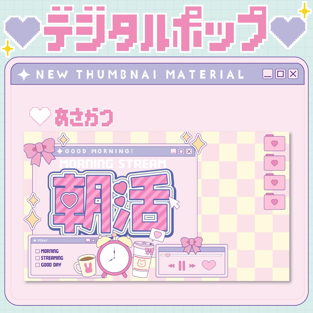 ⭐️サムネイル全部セット【💛デジタルポップなVTuber素材💻】
