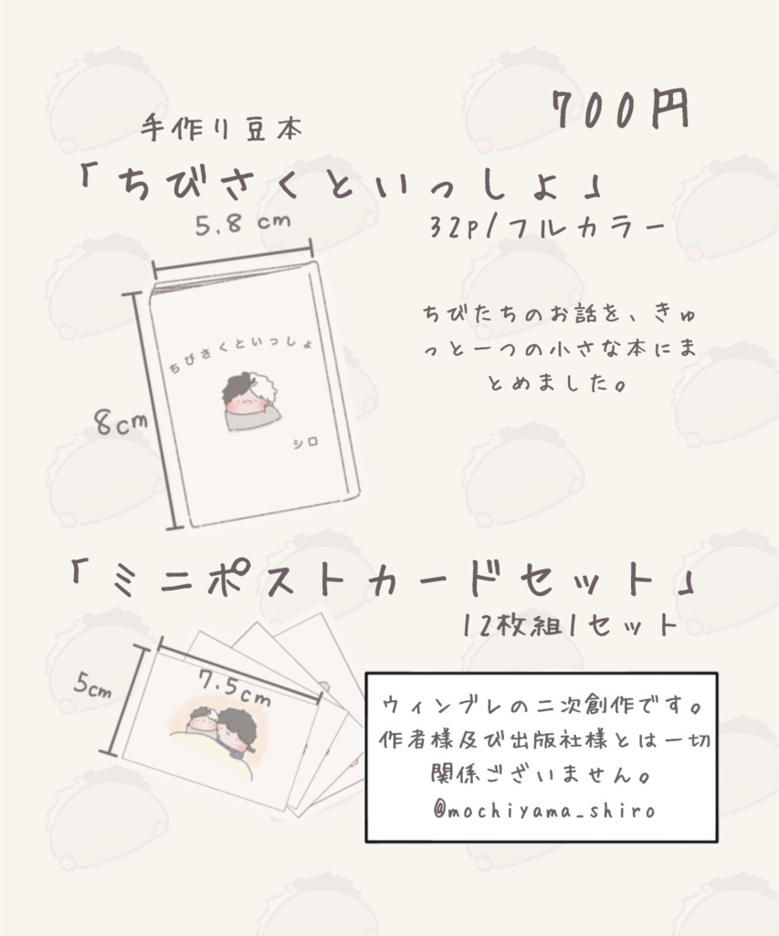 手作り豆本とミニポストカードのセット