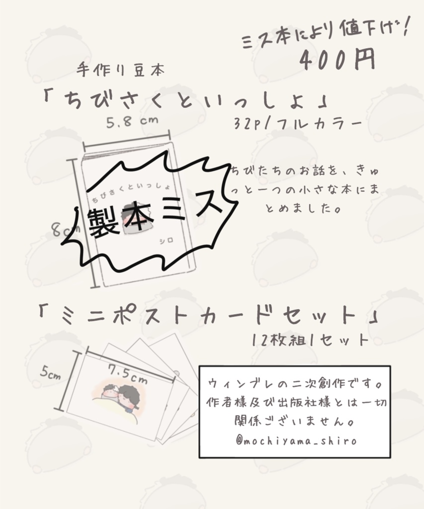 製本ミス豆本とミニポストカードのセット