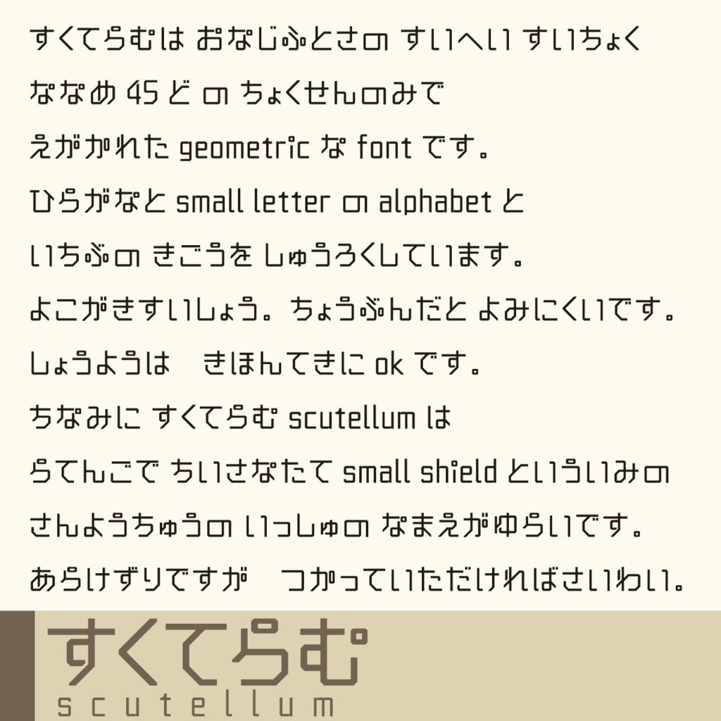 すくてらむ(無料版)