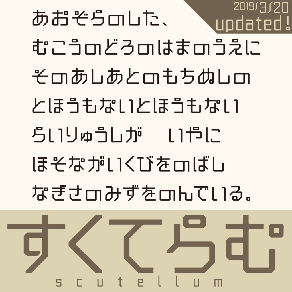 すくてらむ(無料版)