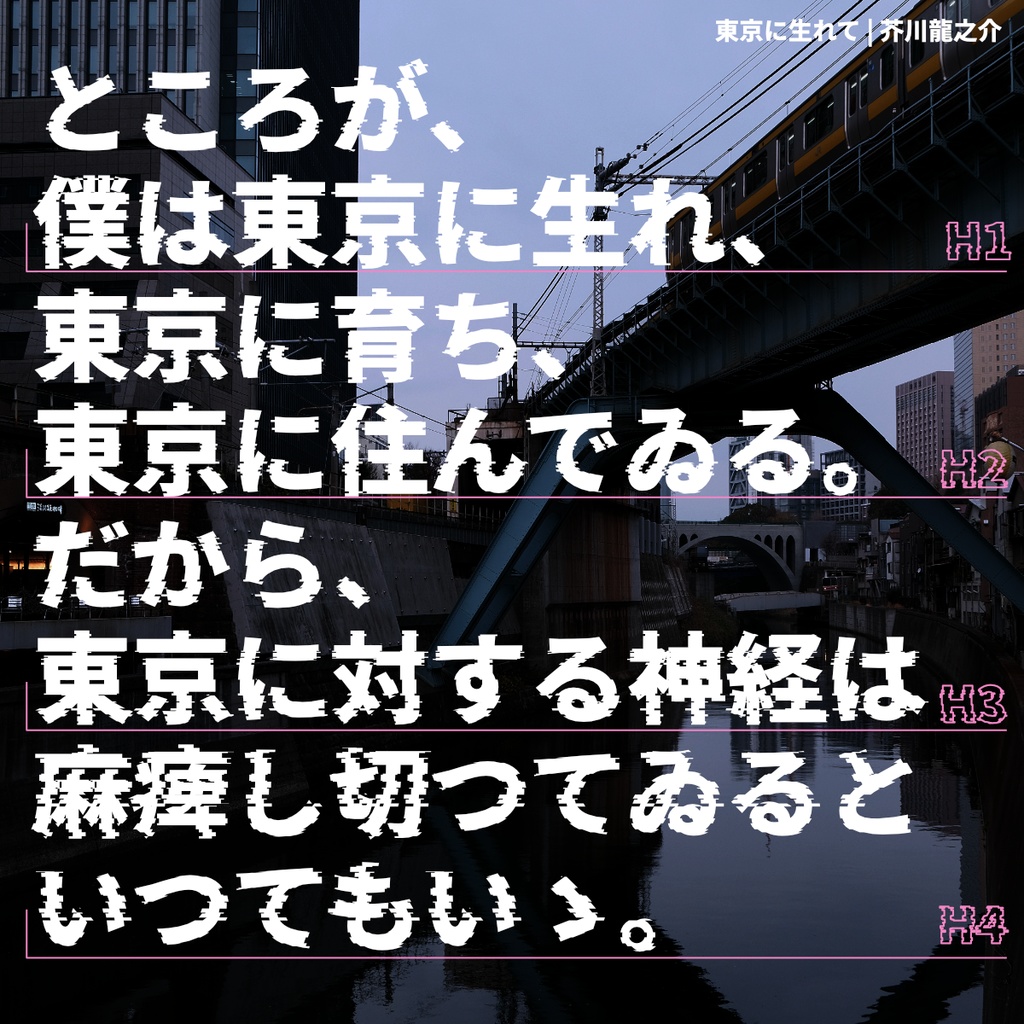 瀞ノグリッチ黒体・瀞ノグリッチ明朝