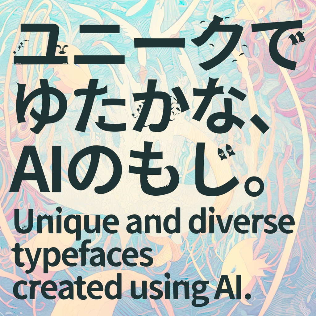 まじなのすいぞくかん