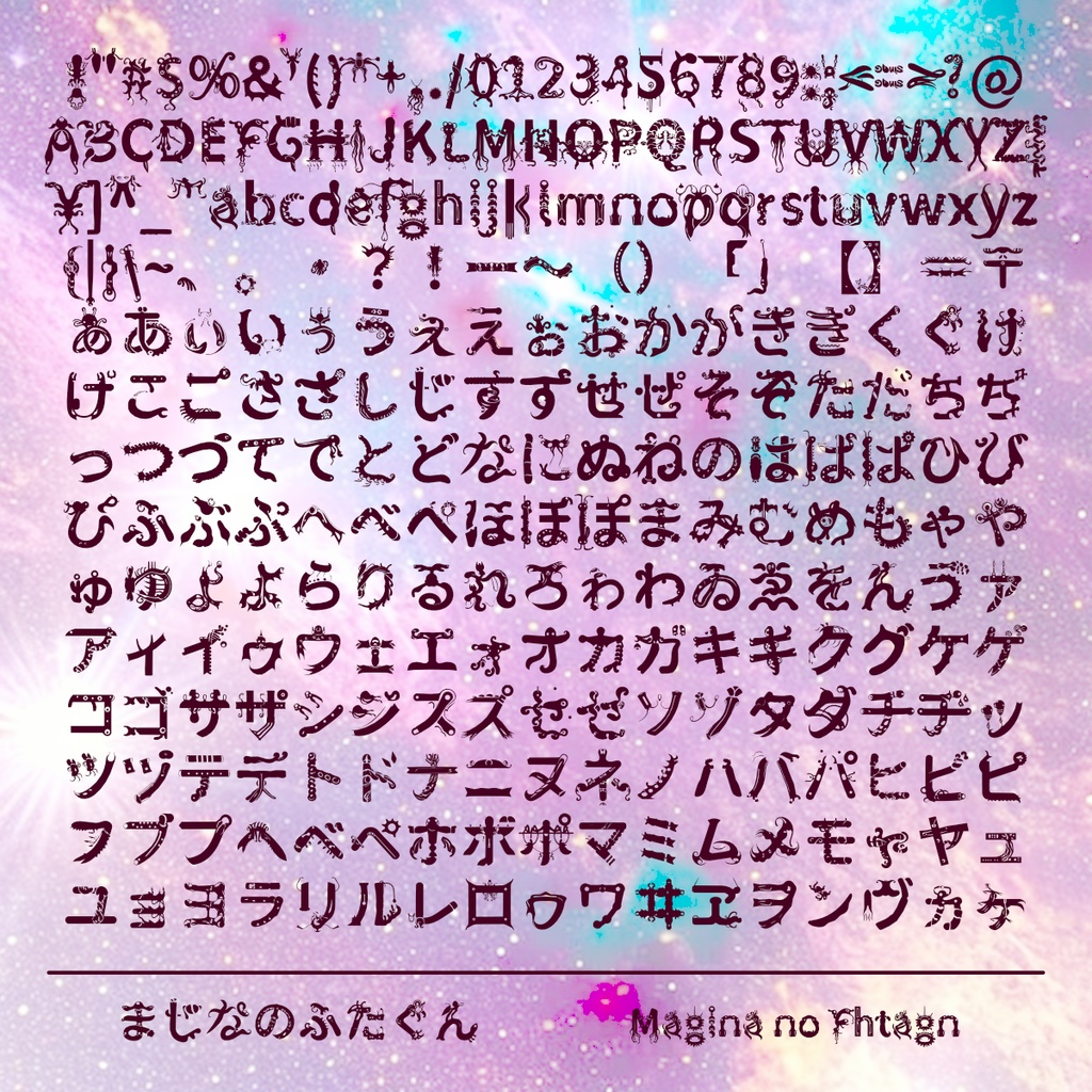 まじなのふたぐん