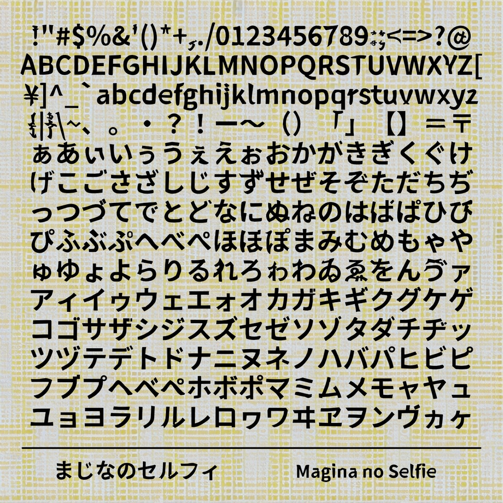 まじなのセルフィ