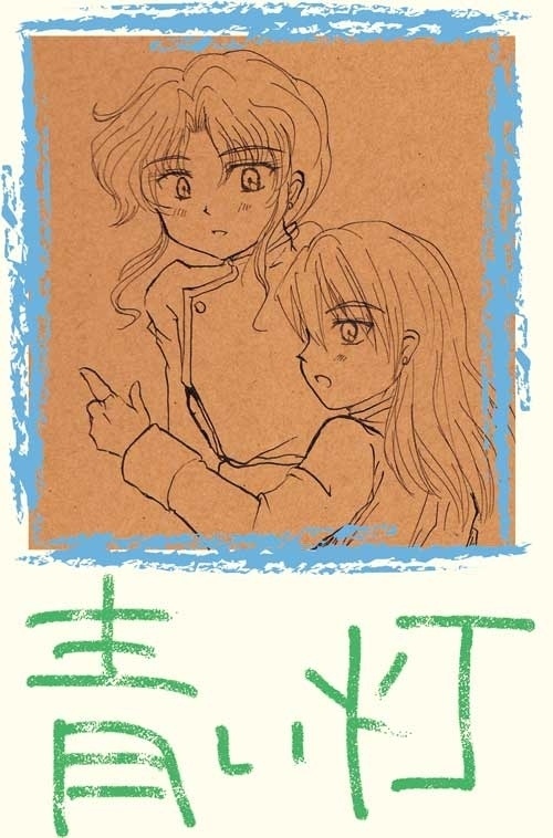 青い灯