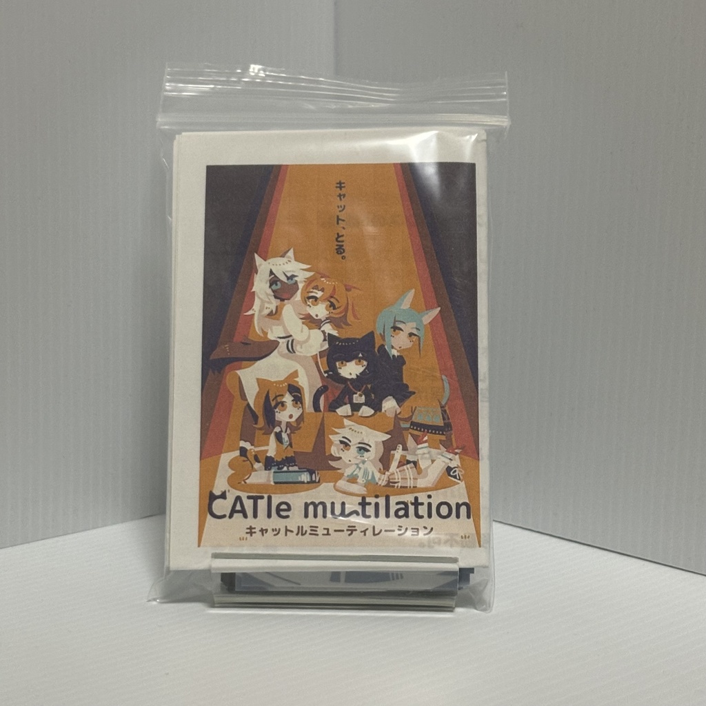 キャットルミューティレーション