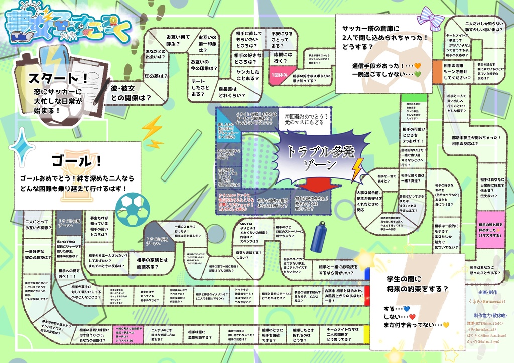 イナイレ夢女子限定「夢女子すごろく」